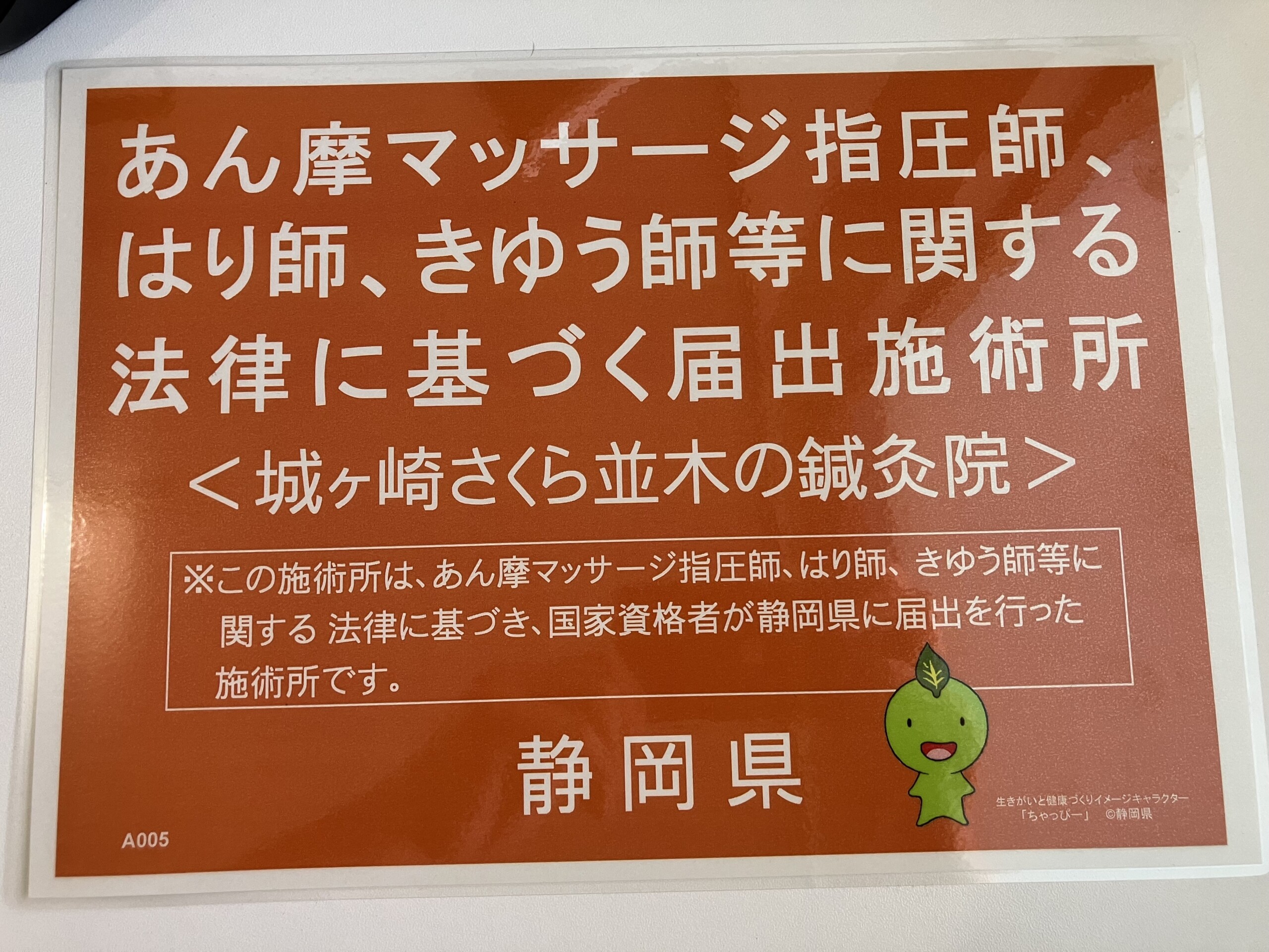 必ず治します」と鍼灸師が言えない理由｜治療のゴールと当院の役割